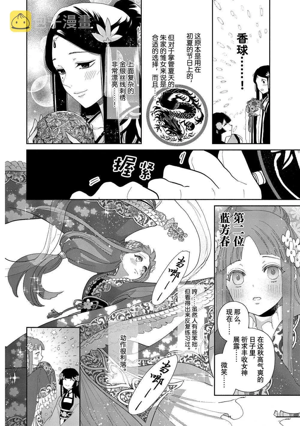 第08话 第12页