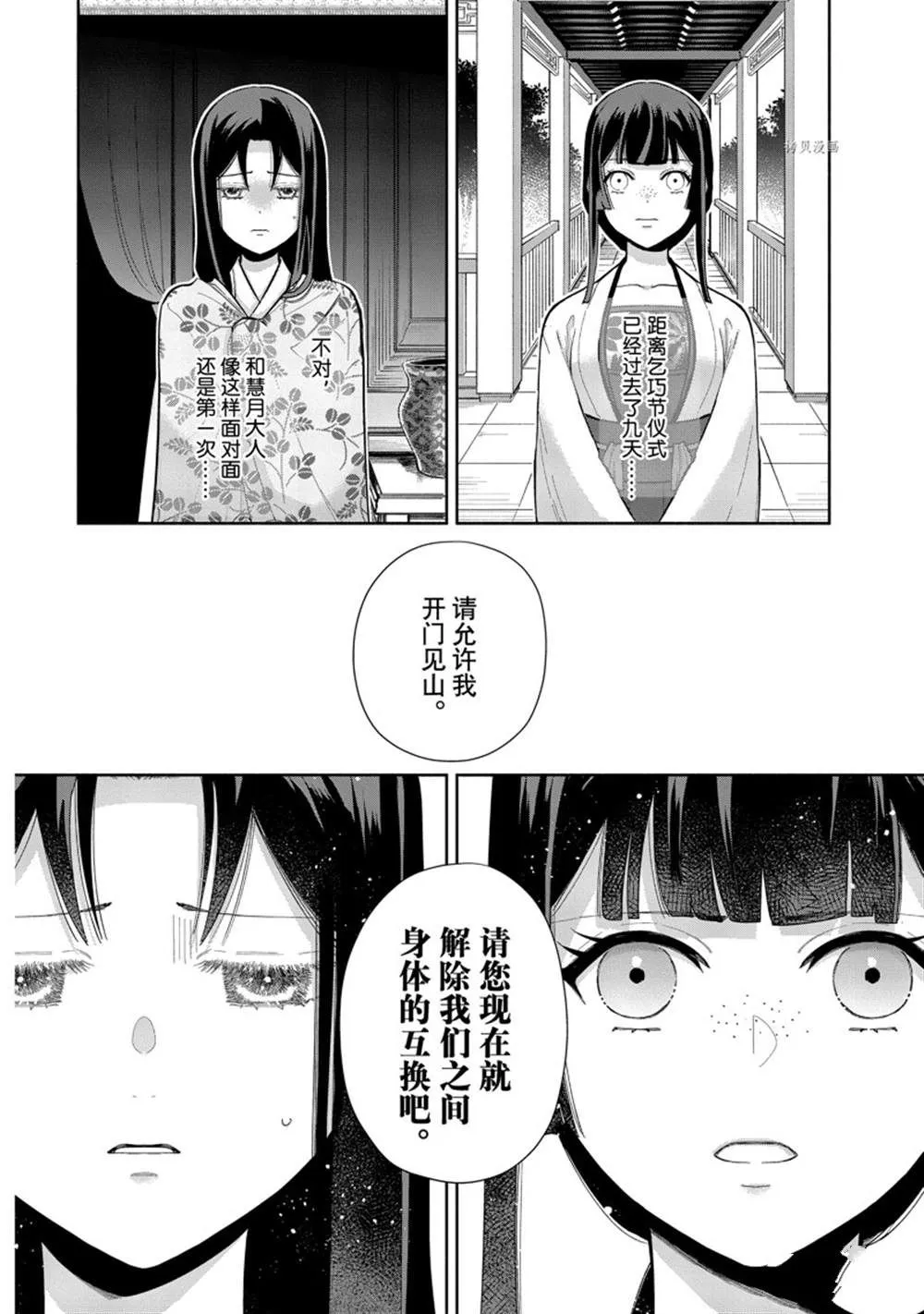 第16话 第3页