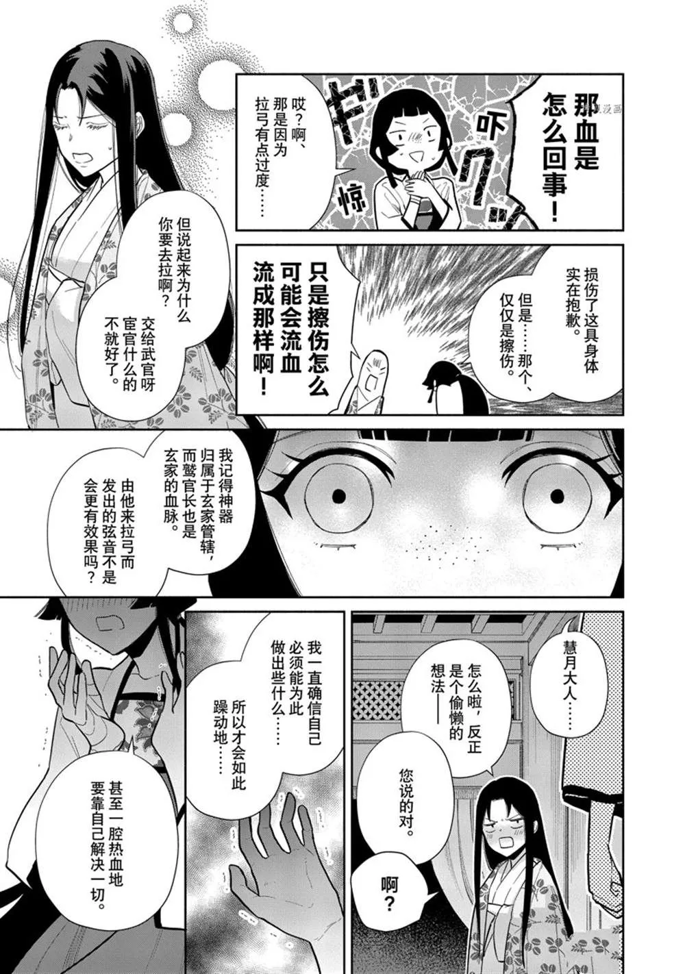第16话 第6页