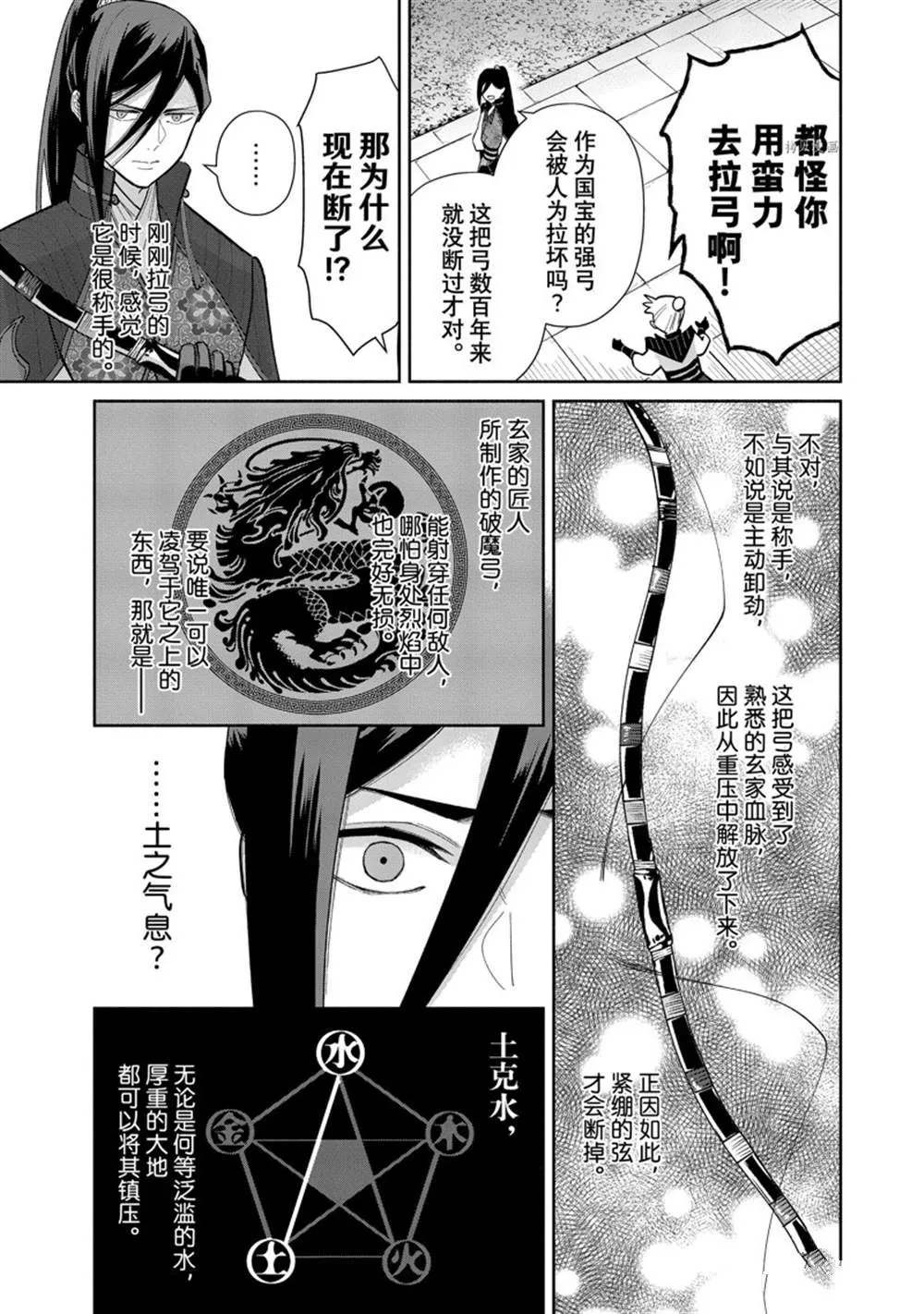 第16话 第26页