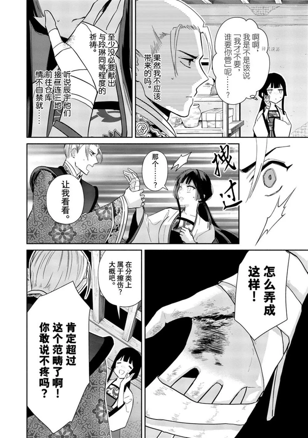 第14话 第21页