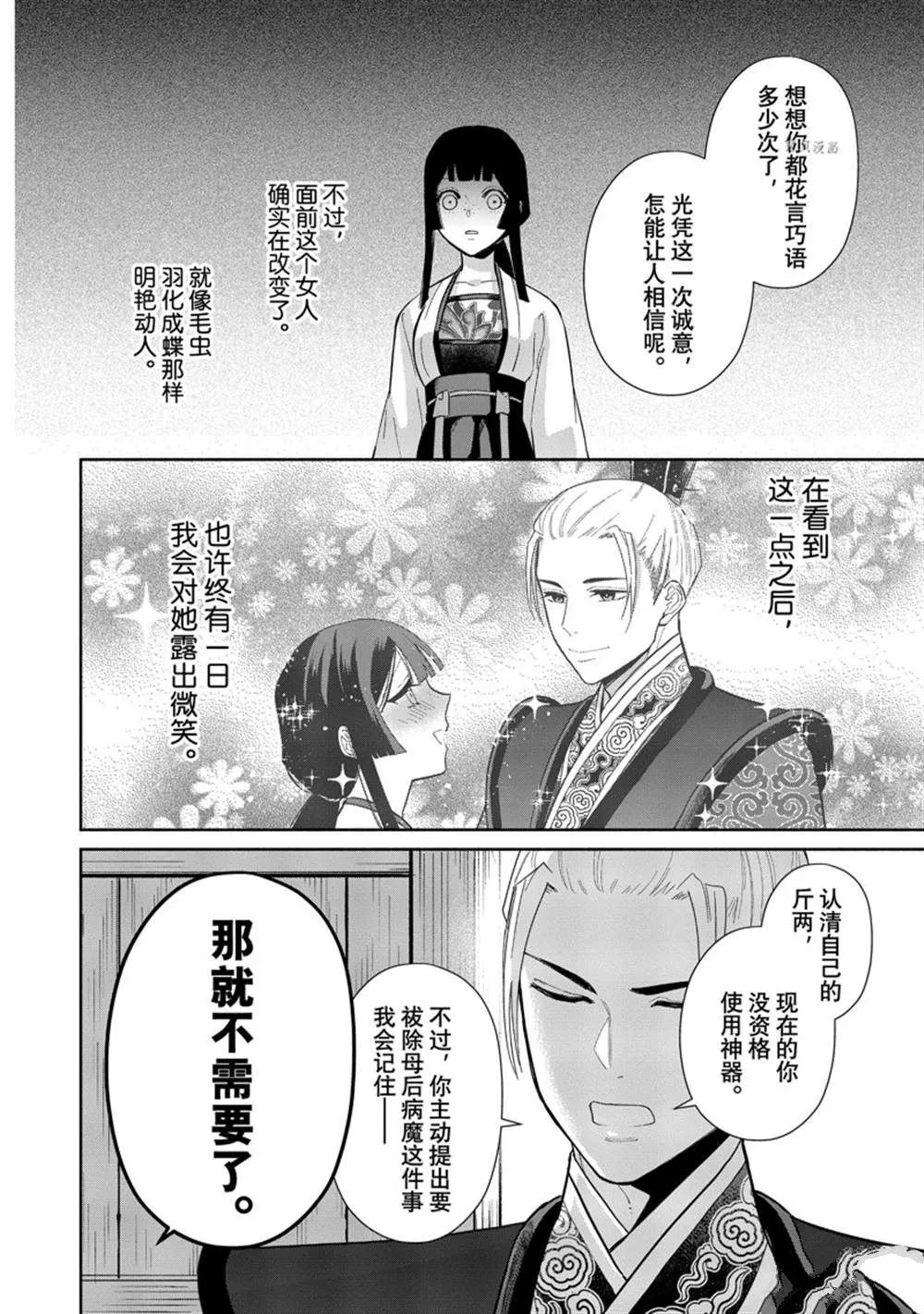 第14话 第29页