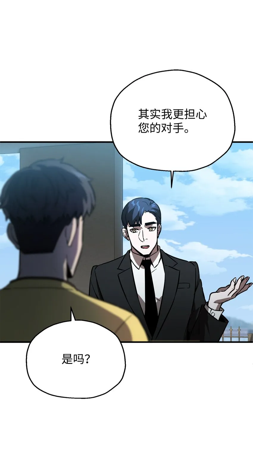 044 泰隆被袭 第7页