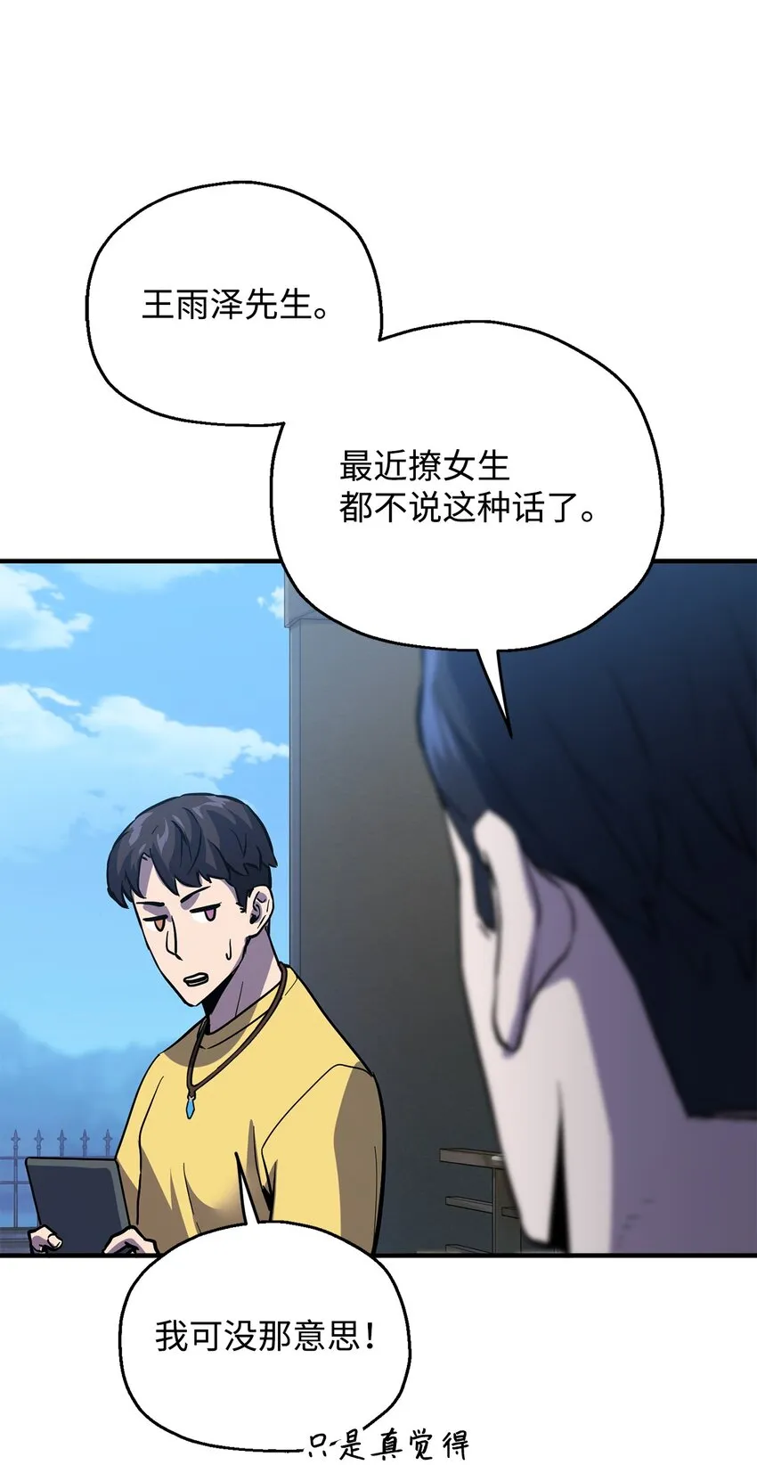 044 泰隆被袭 第13页