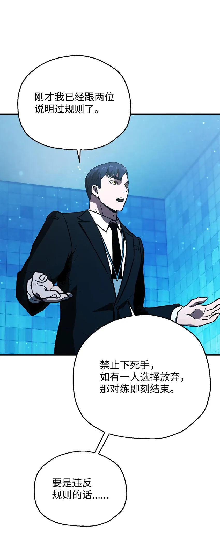 044 泰隆被袭 第20页