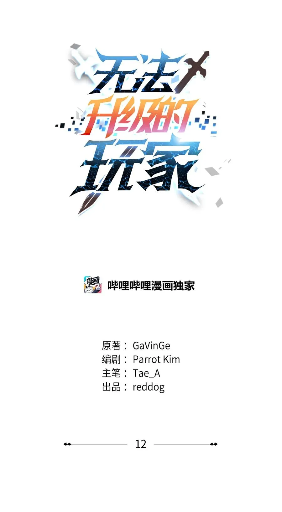 012 黑影的真相 第11页