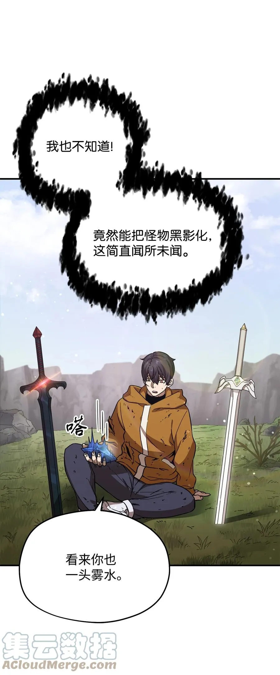 012 黑影的真相 第13页