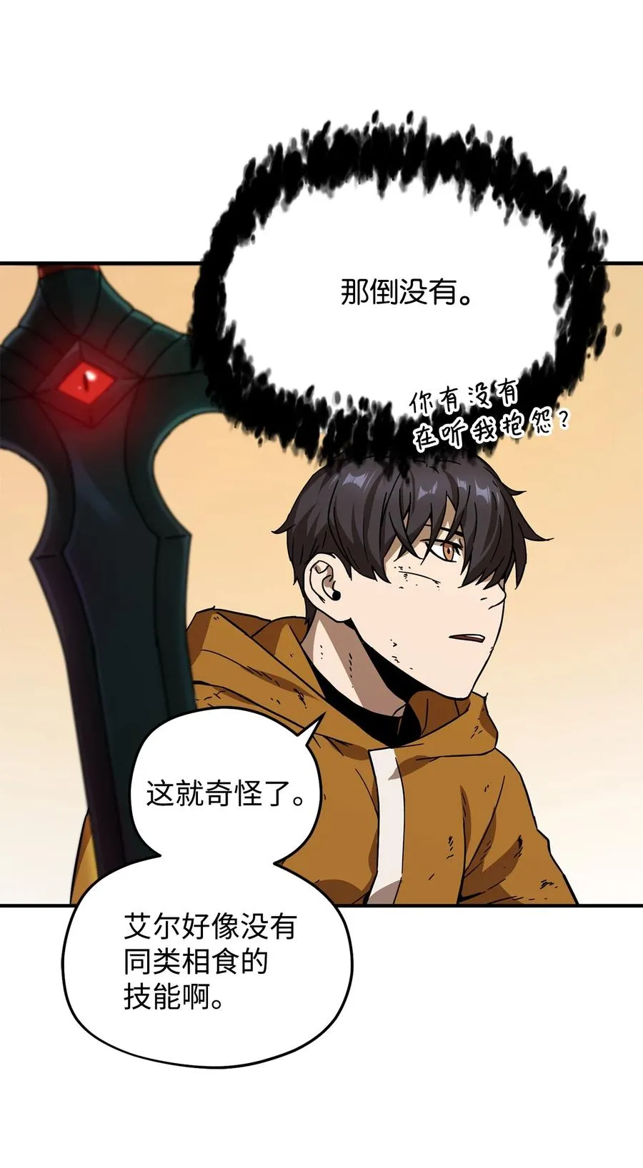 012 黑影的真相 第17页