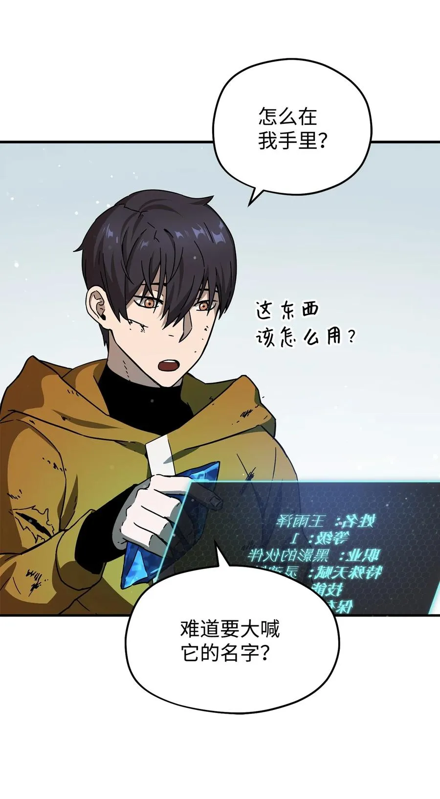 012 黑影的真相 第20页