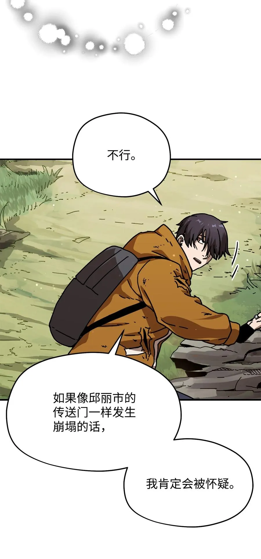 012 黑影的真相 第33页