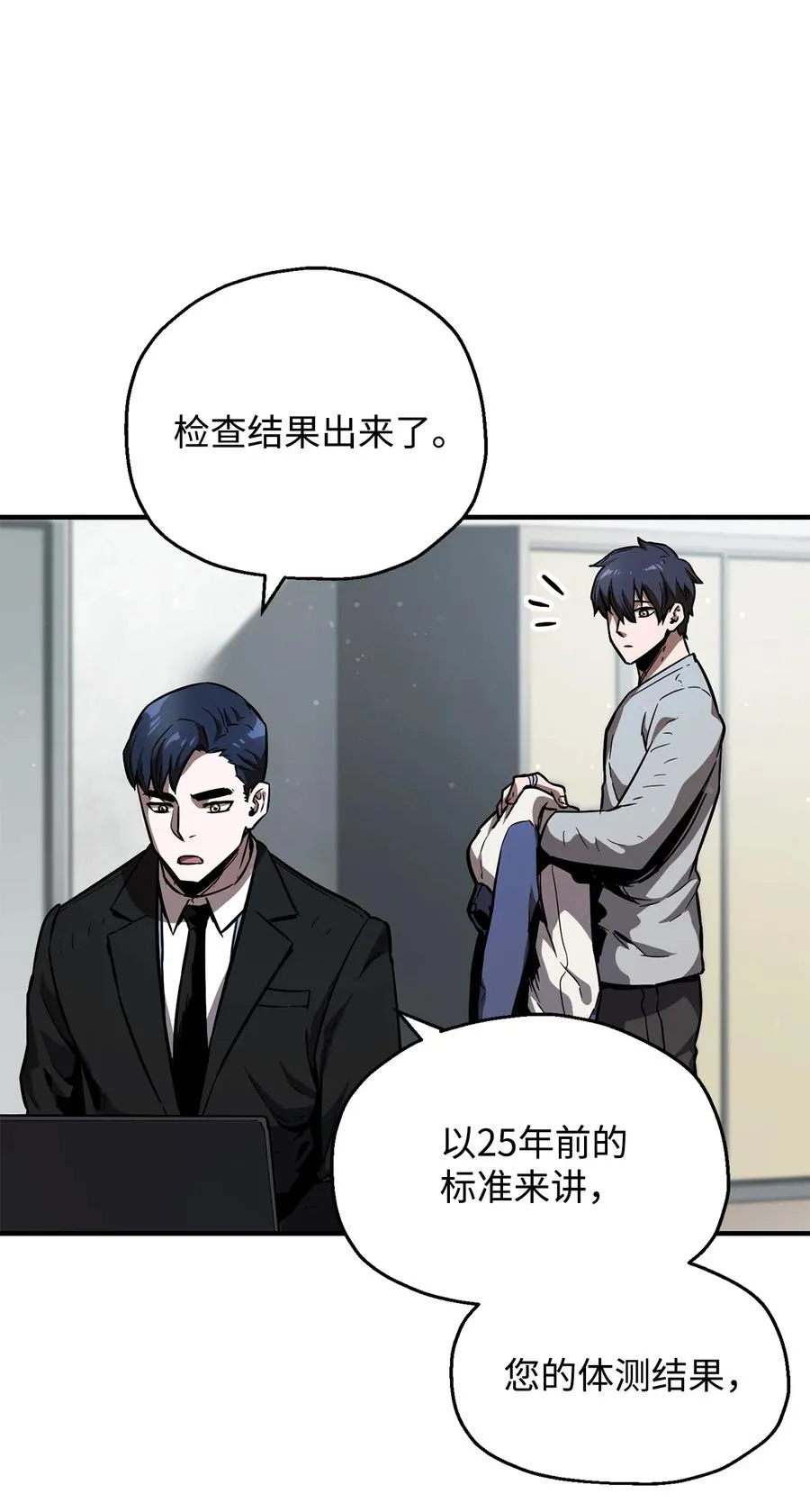 022 B级讨伐队 第56页