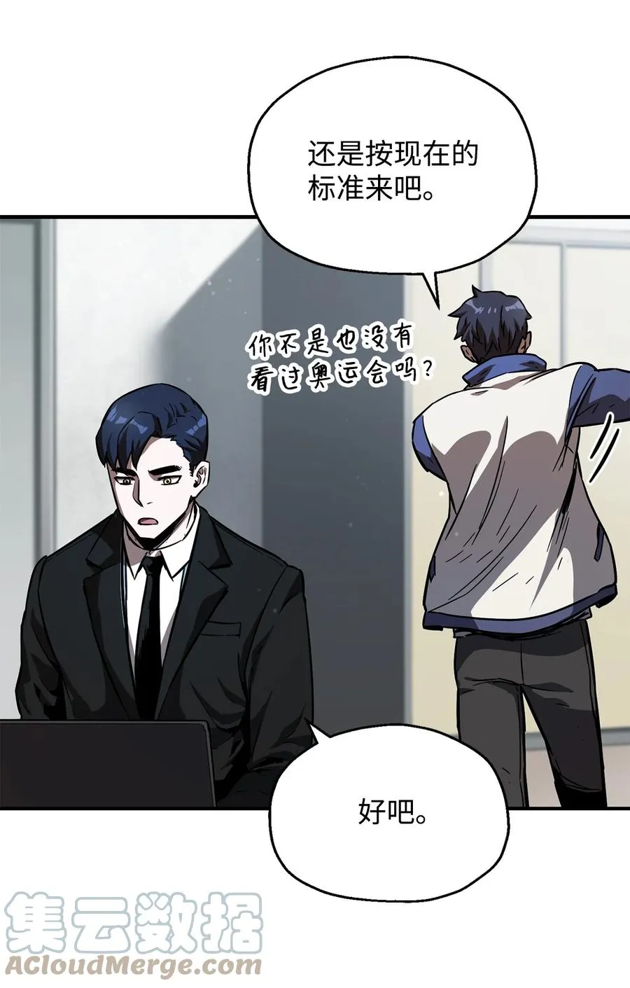 022 B级讨伐队 第58页