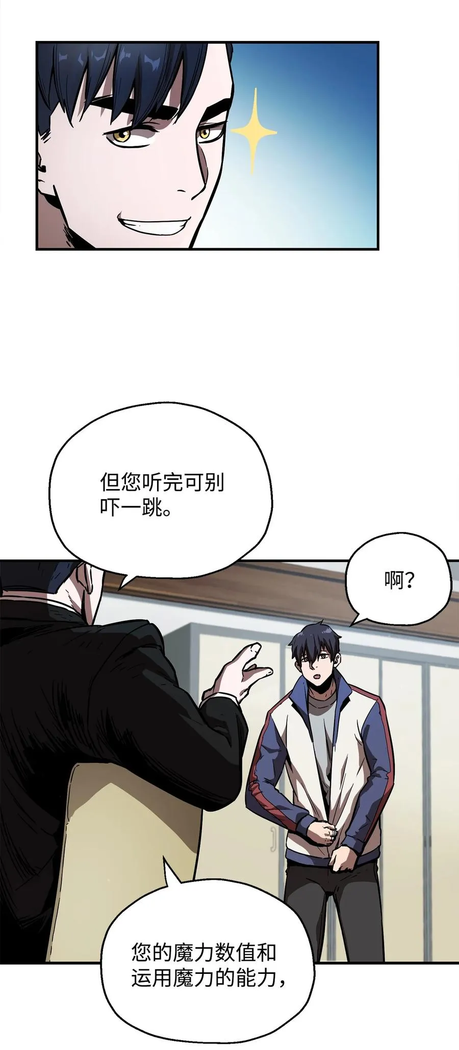 022 B级讨伐队 第60页