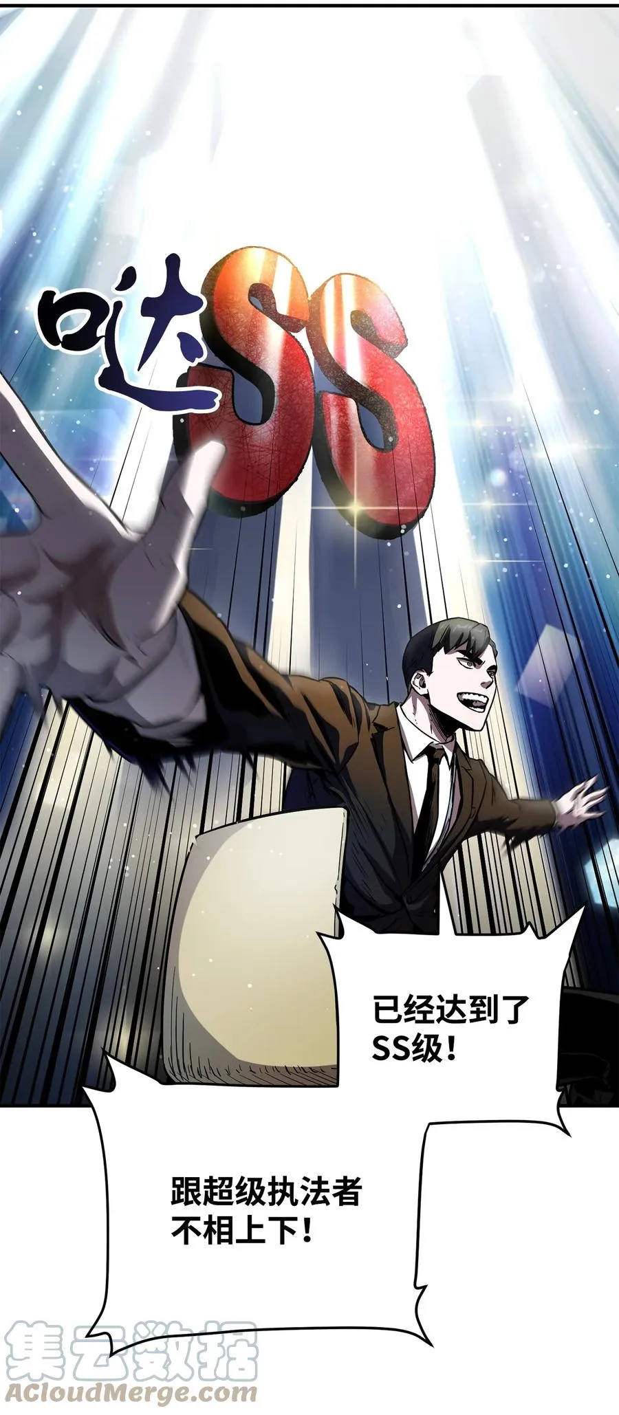 022 B级讨伐队 第61页