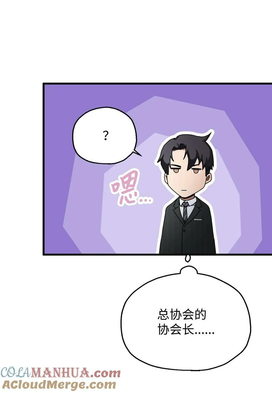 094 协会长 第64页