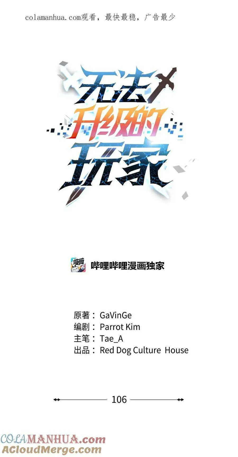 106 陷入绝境 第1页