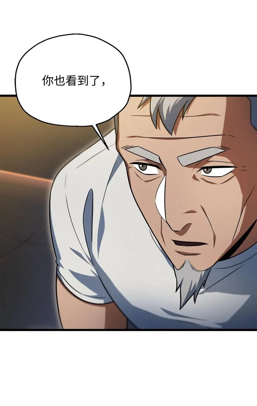 166 不死龙 第47页