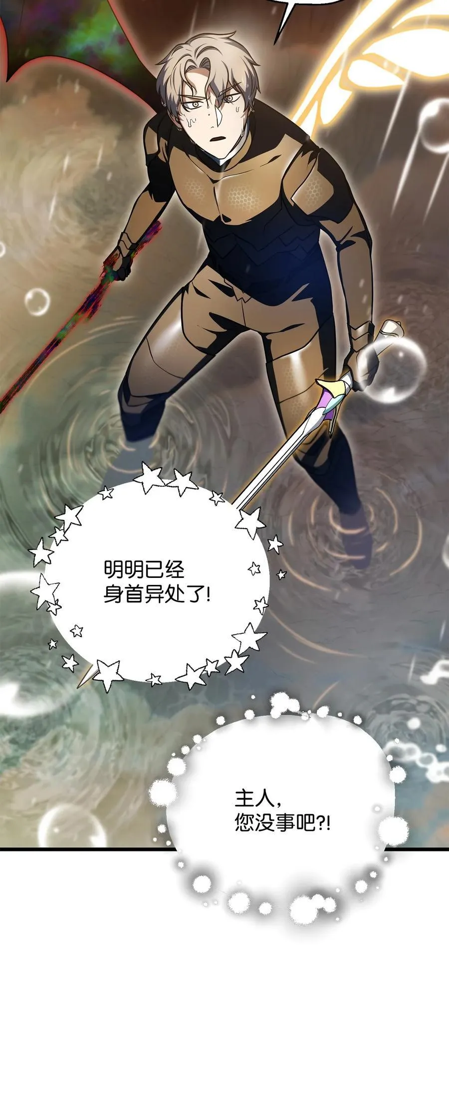 166 不死龙 第83页