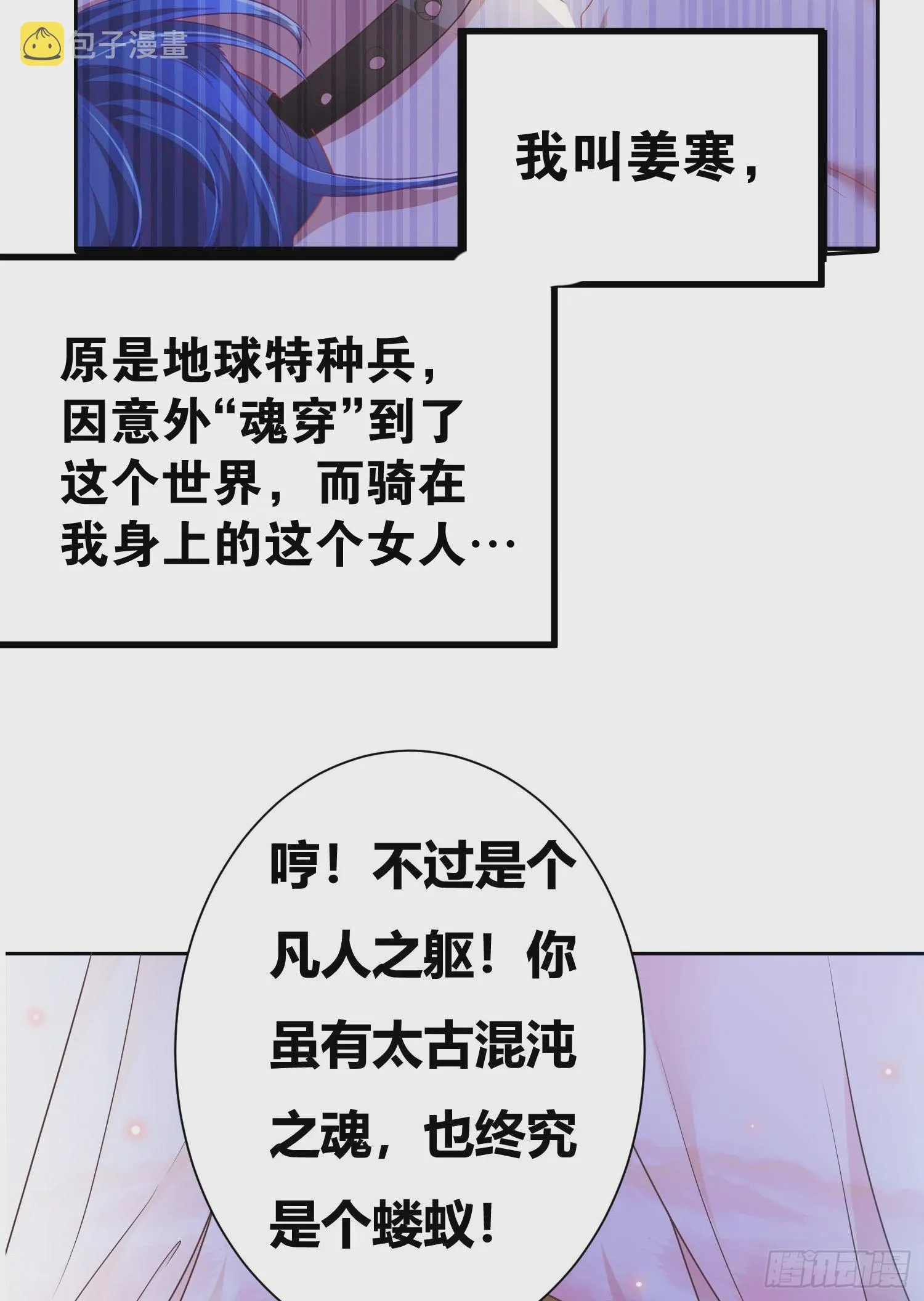 第1话 逃离魔爪后，我穿越了？ 第6页
