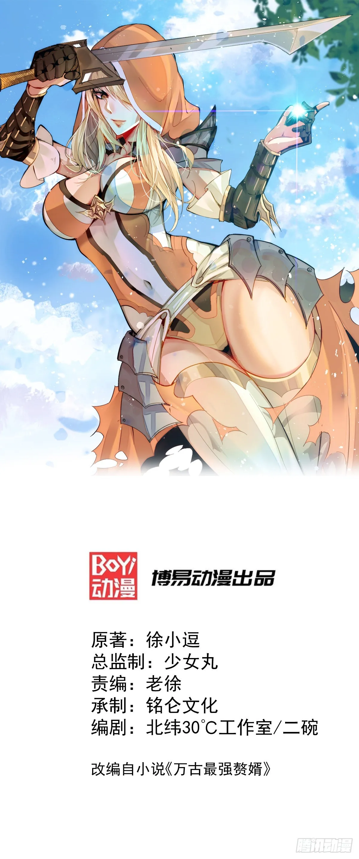 第18话 美女与野兽 第1页