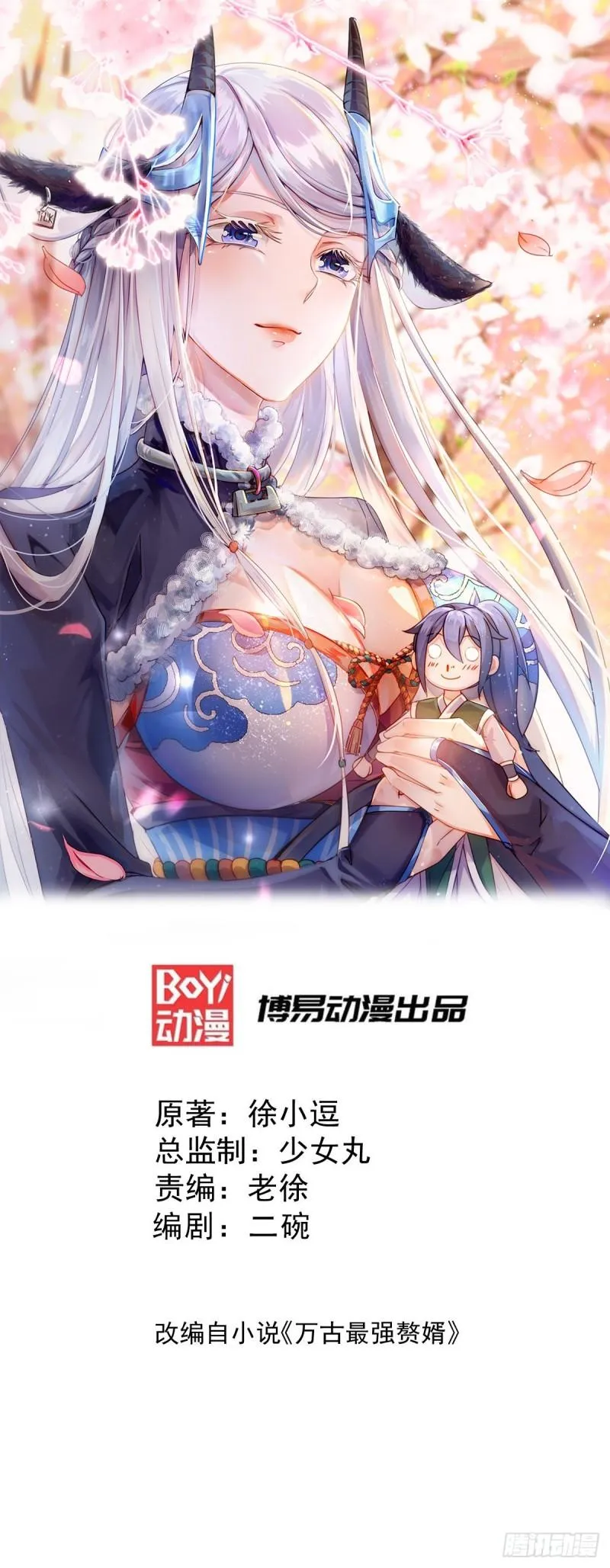 第99话 灵魂密宝 第1页