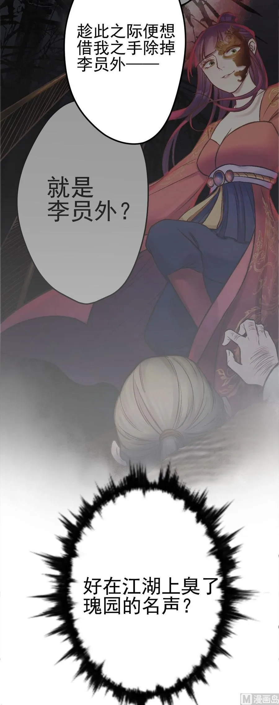 第46话 步步紧逼 第18页