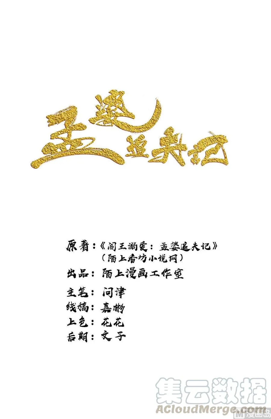 第41话 蜀中恩怨 第1页