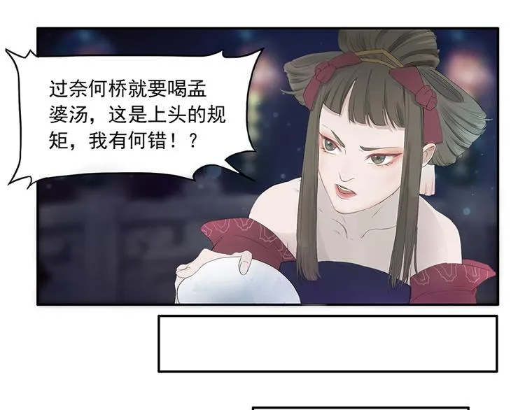 第1话 美艳的孟婆 第18页