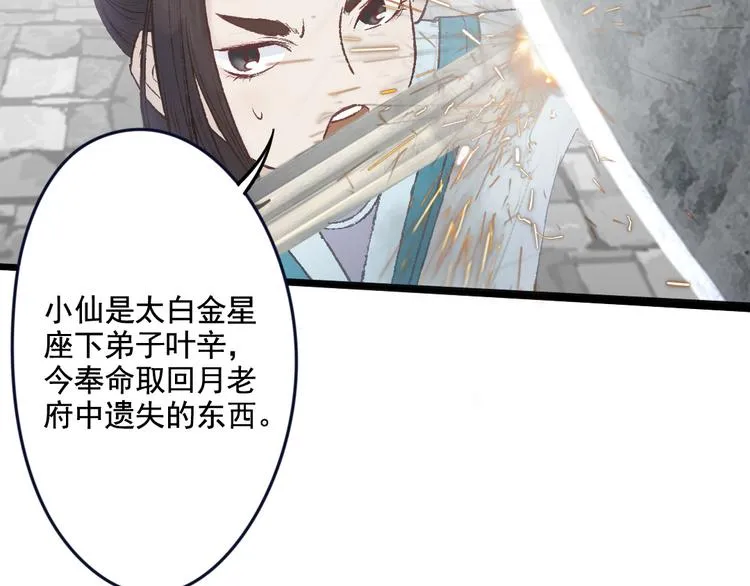 第14话 不速之客 第32页