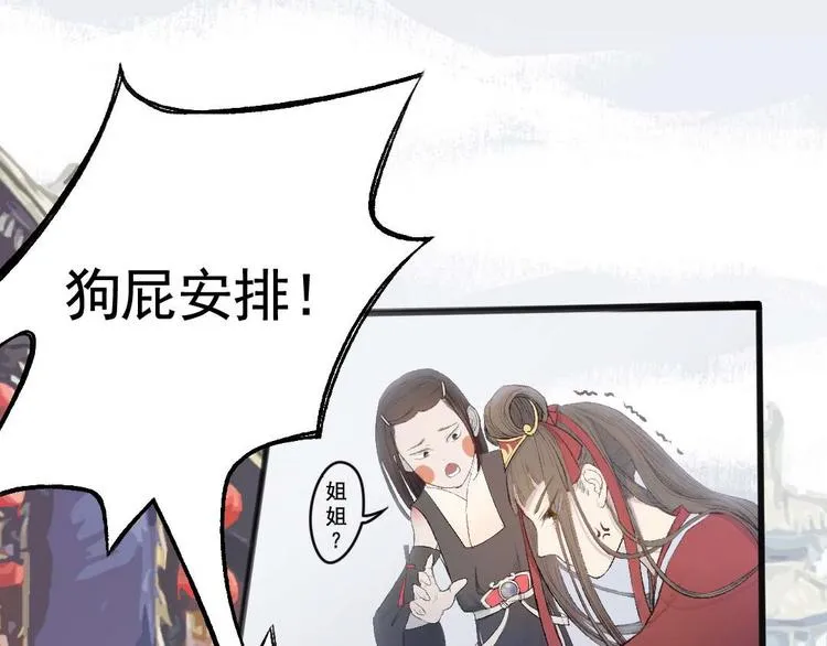 第15话 阎王的心思 第3页