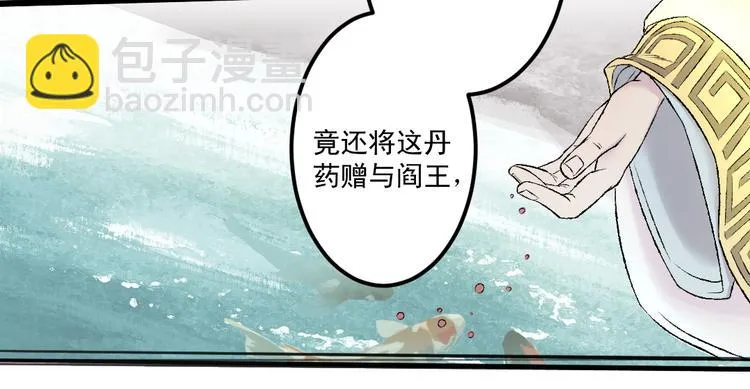 第16话 神仙的阴谋 第8页