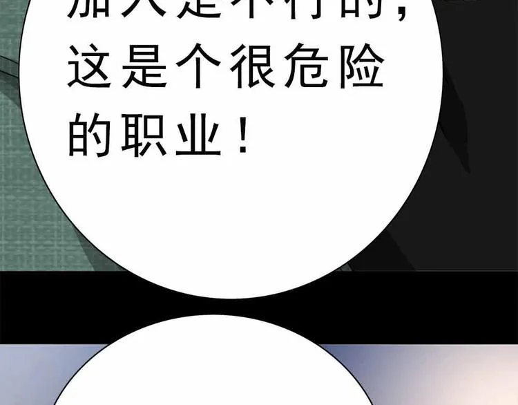 08-麻烦的求职者！ 第84页