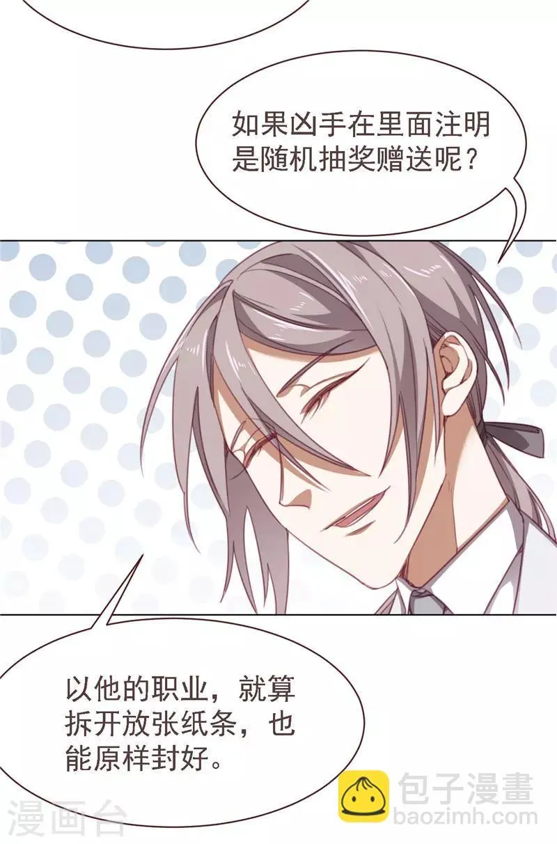 第30话 抽奖赠送 第3页