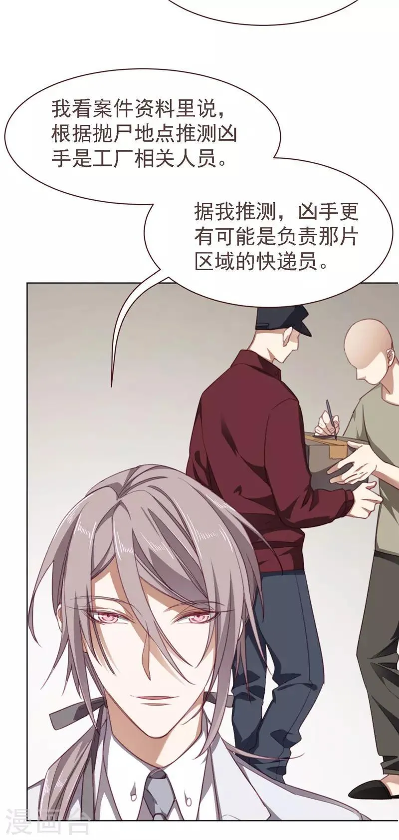 第30话 抽奖赠送 第5页