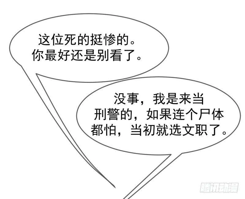 第一话 诡异的树枝 第22页