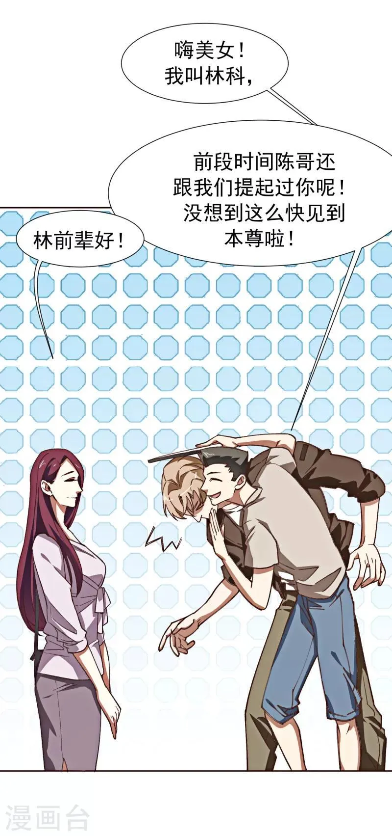 第1话 诡异的树枝 第17页