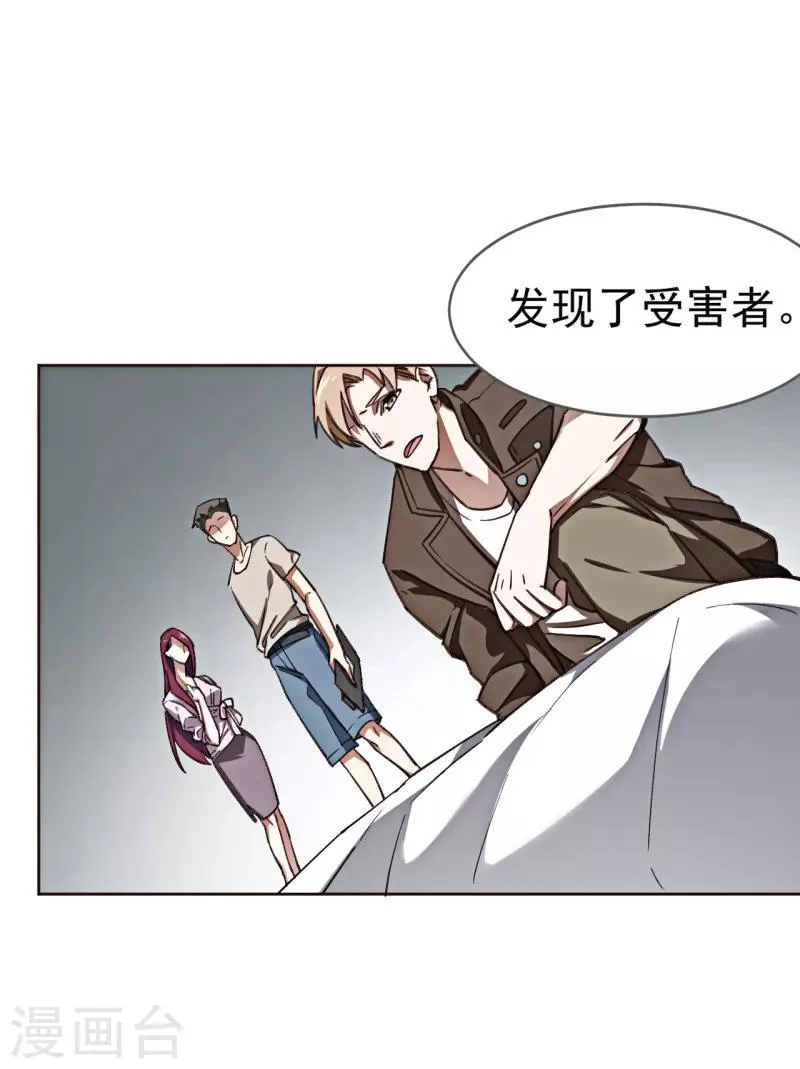 第1话 诡异的树枝 第21页