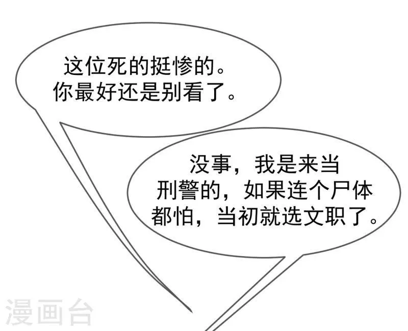 第1话 诡异的树枝 第22页