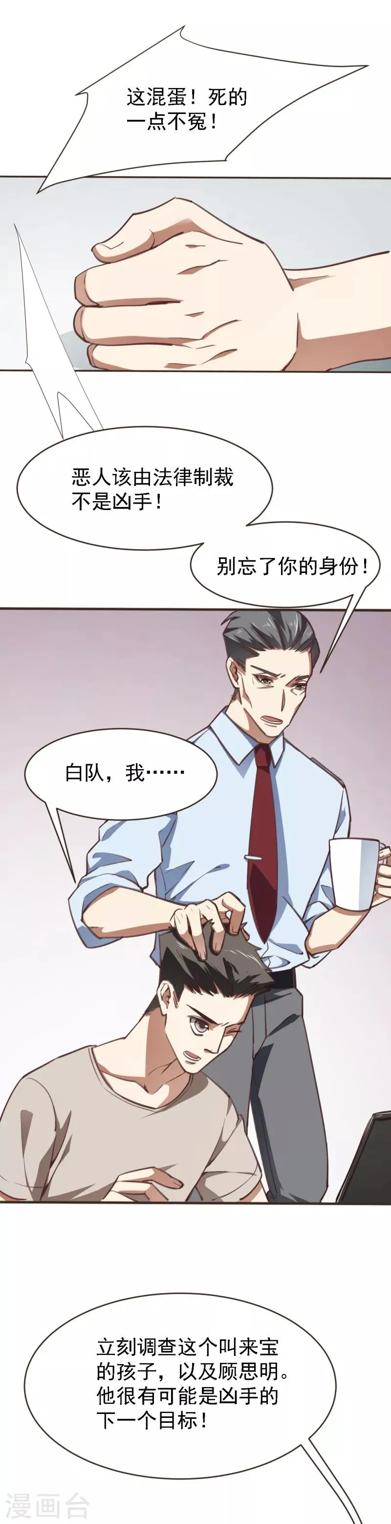 第7话 你报警了吗 第15页