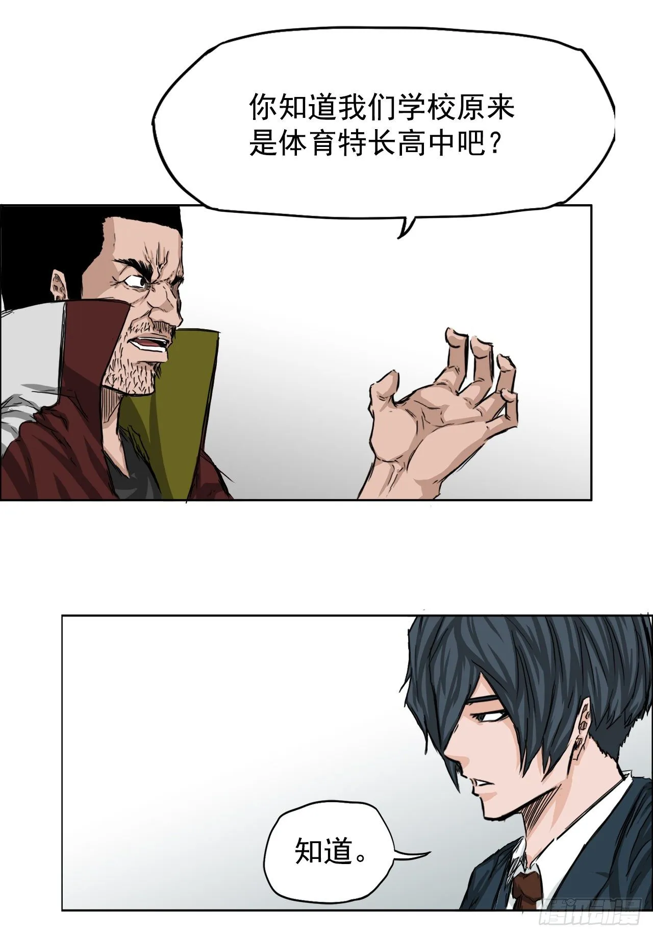 20.第二个张贤旭 第20页