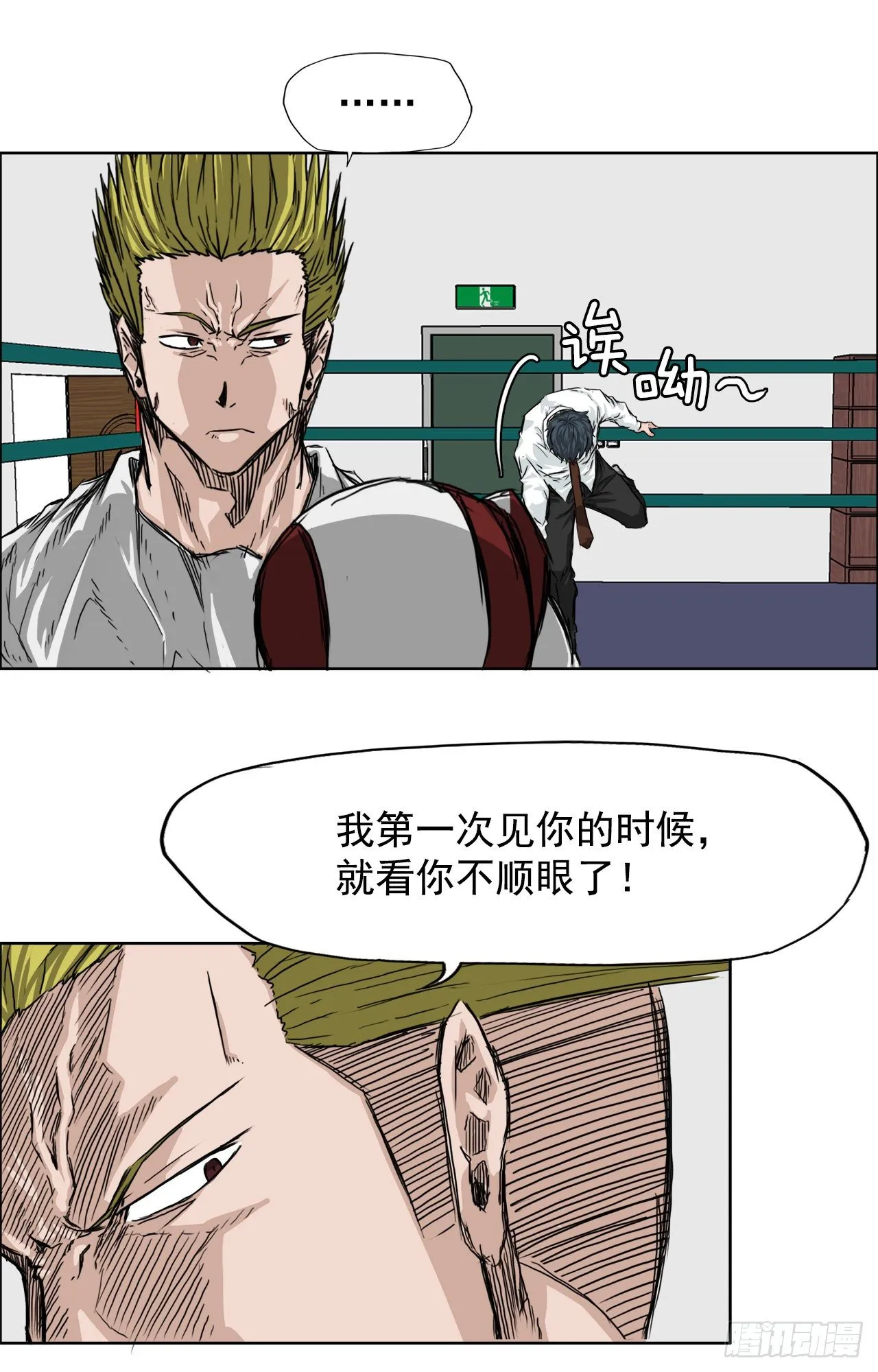 17.拳击馆分胜负 第8页