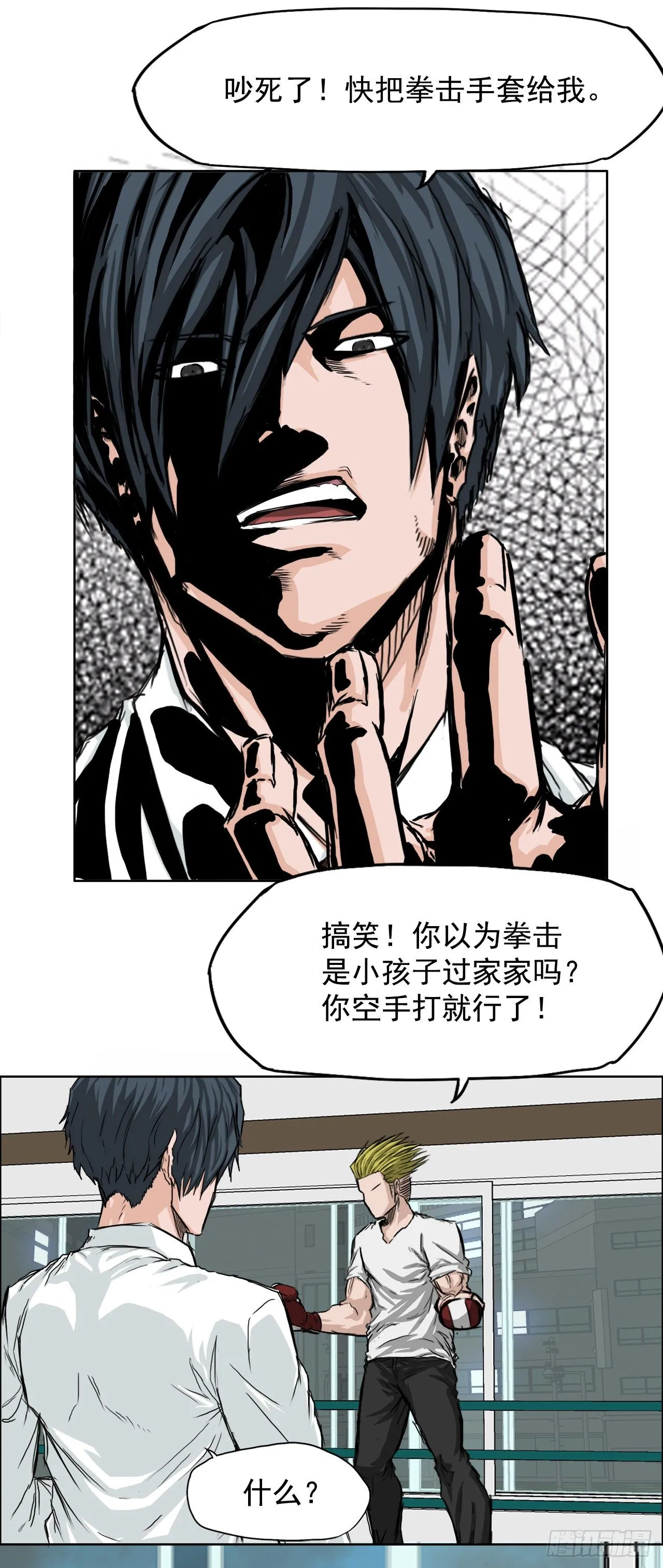 17.拳击馆分胜负 第10页
