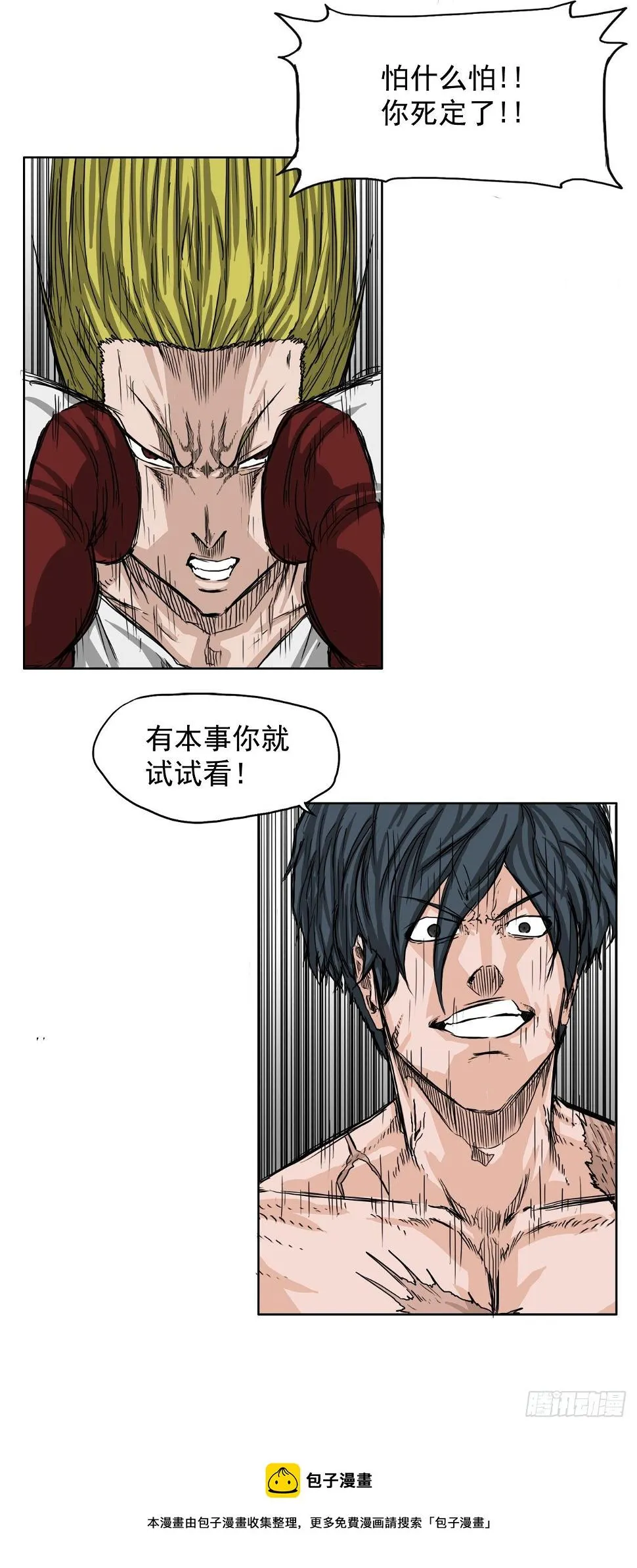 17.拳击馆分胜负 第17页