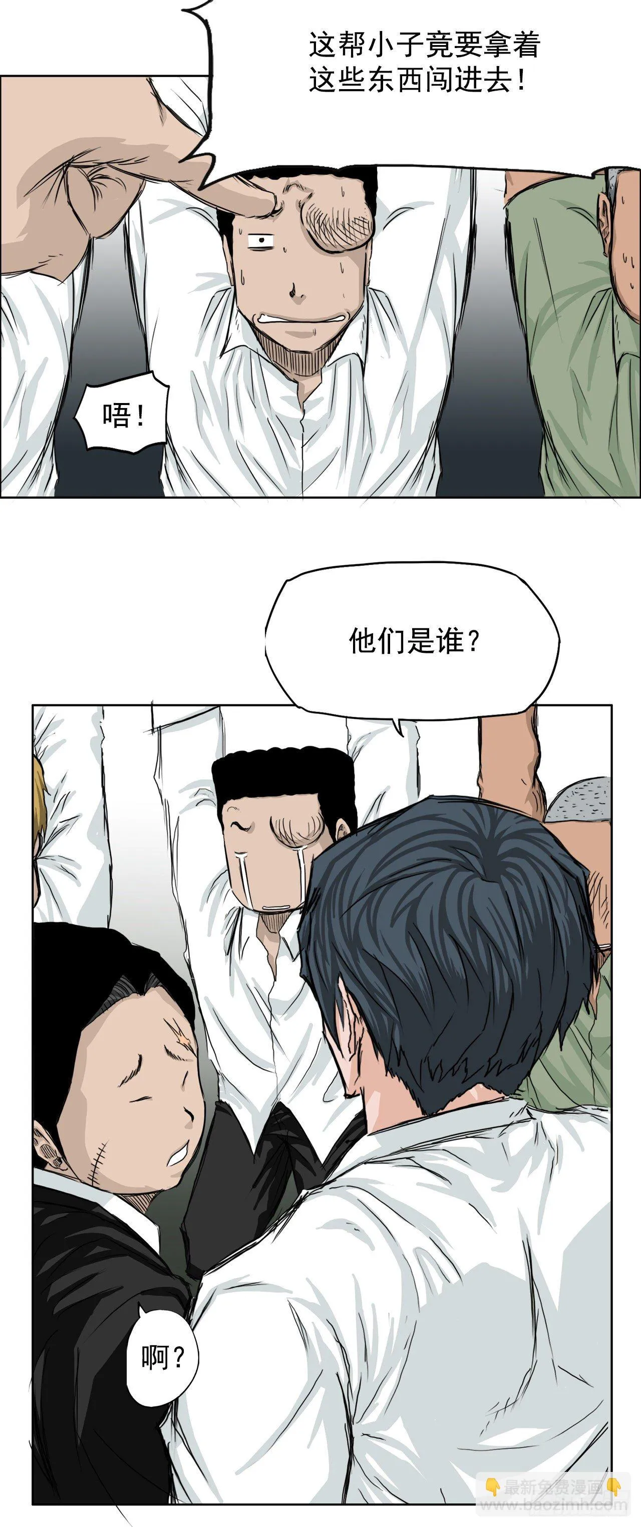 17.拳击馆分胜负 第28页