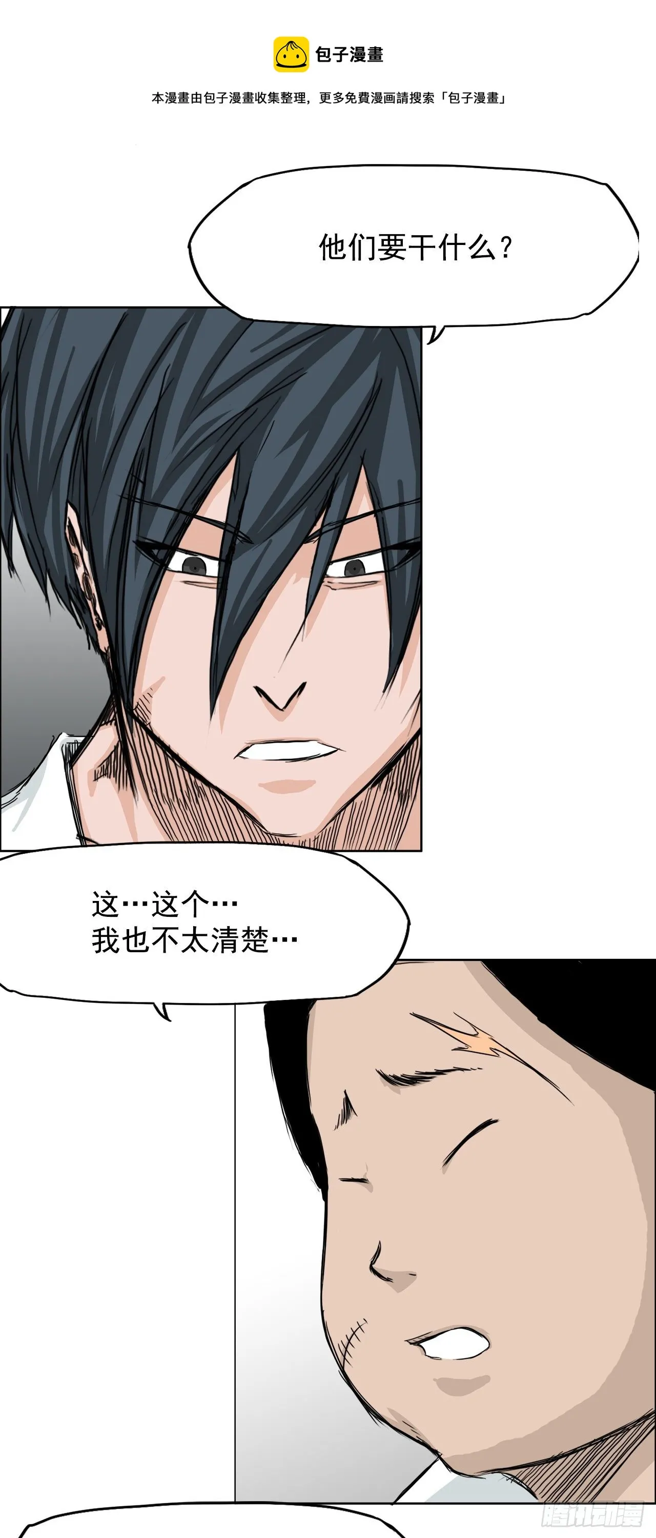 17.拳击馆分胜负 第29页