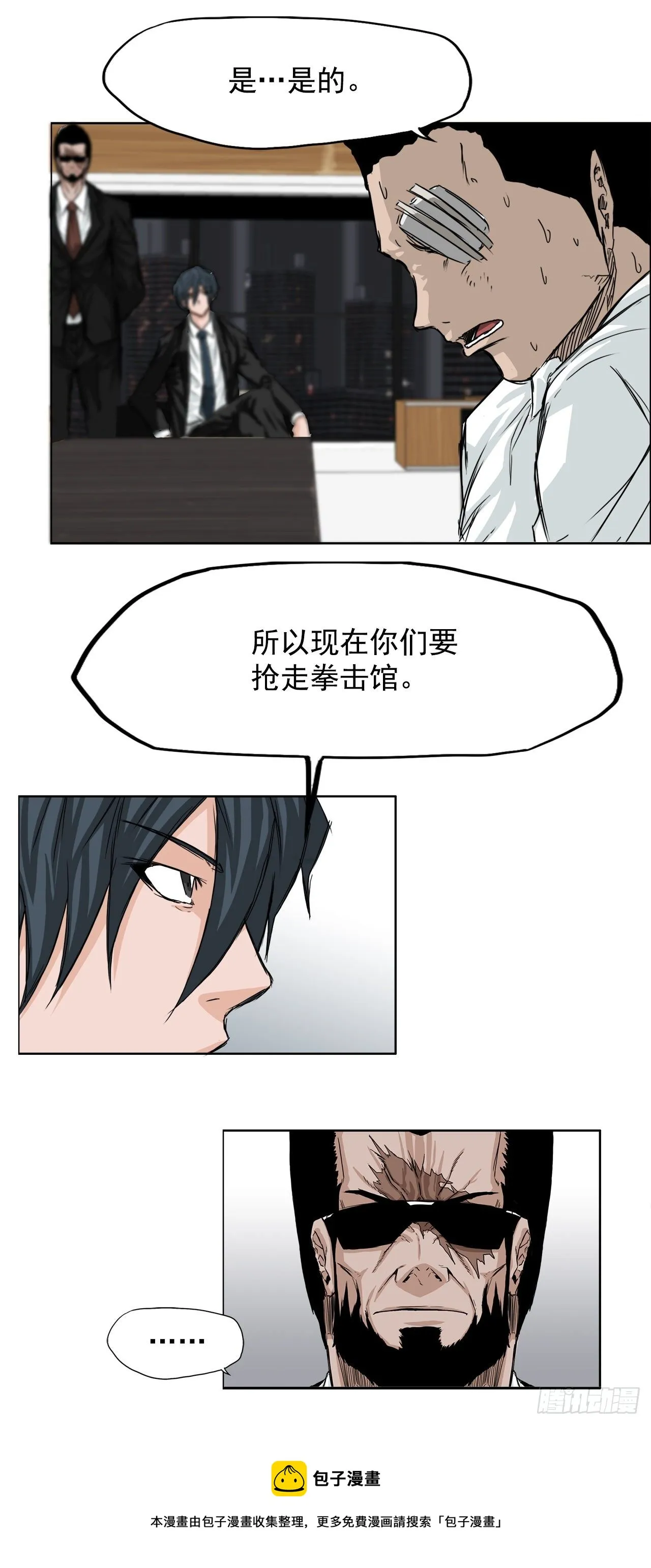 17.拳击馆分胜负 第33页