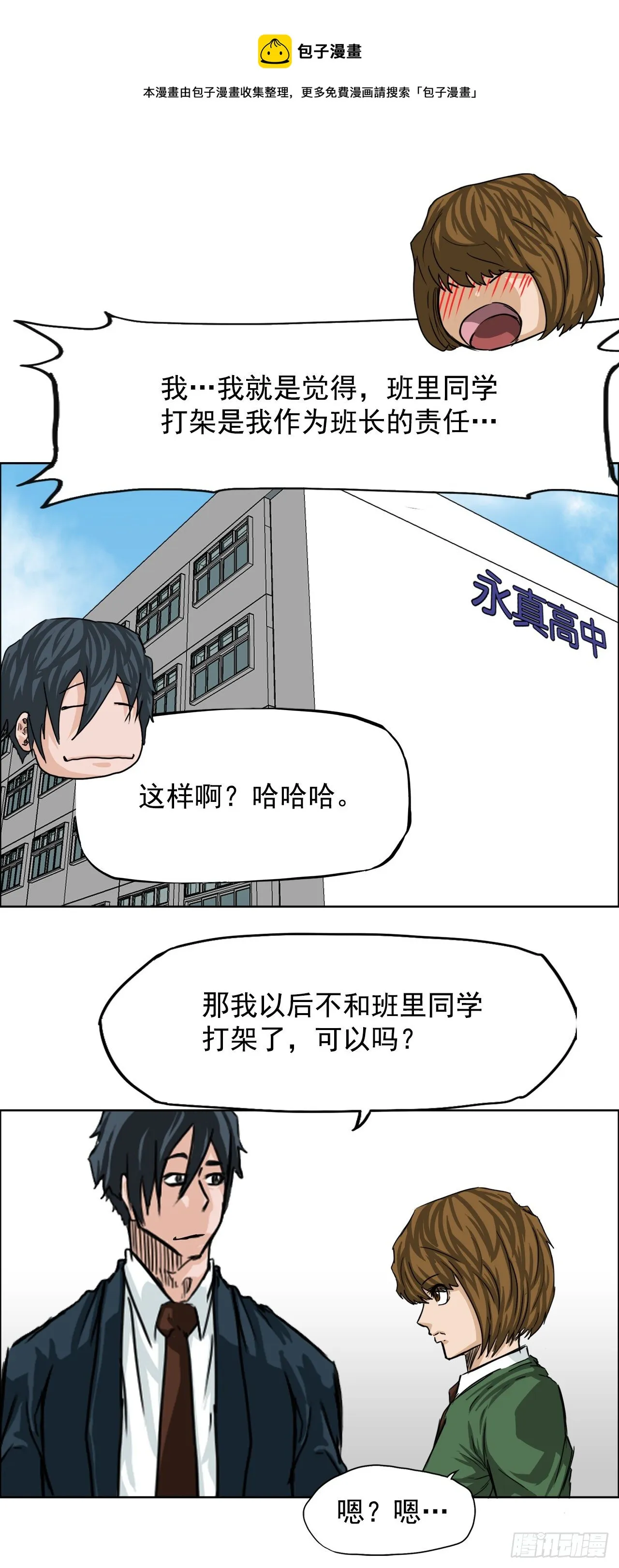 18.挑衅和欠人情 第33页