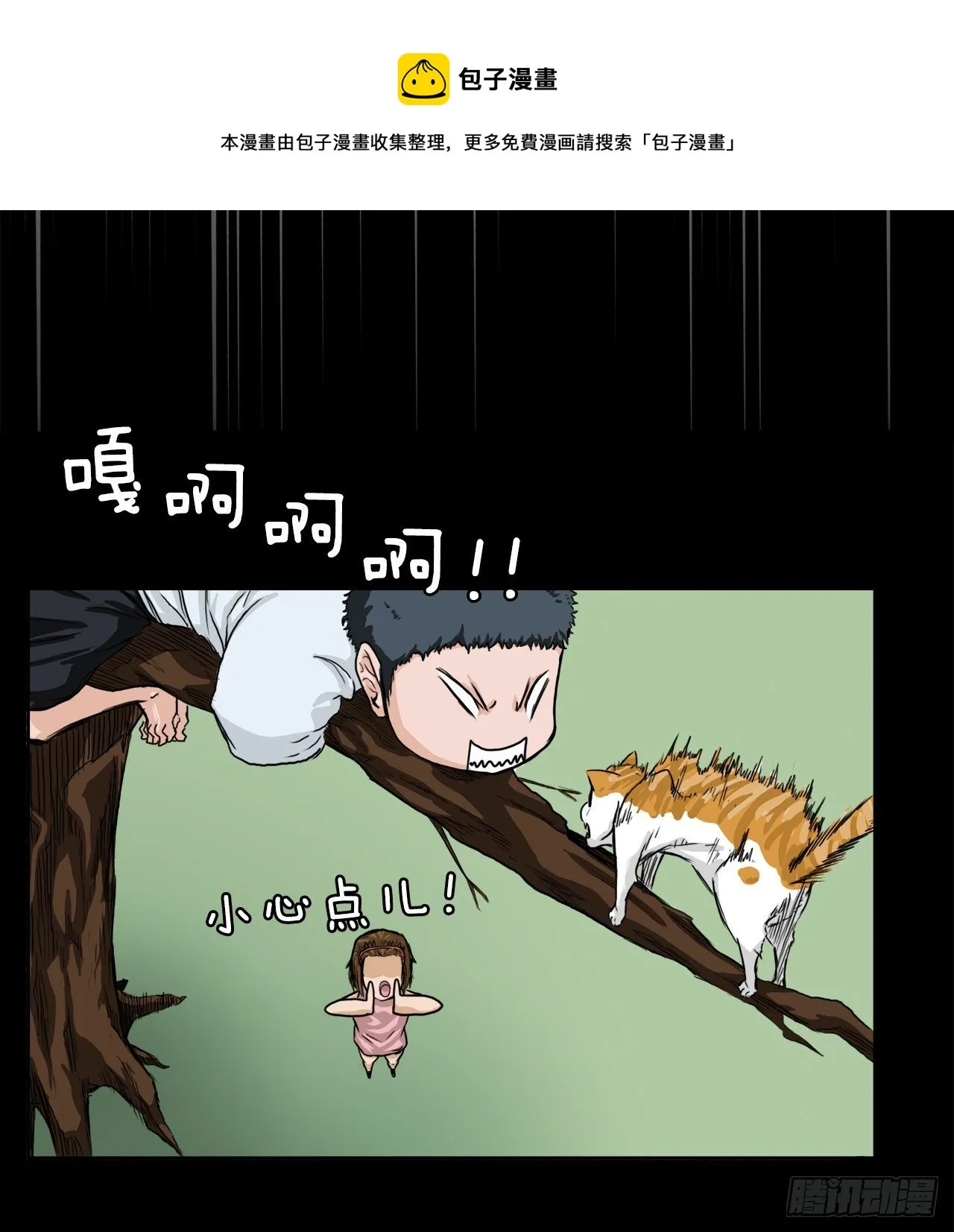 9.青梅竹马再会 第29页