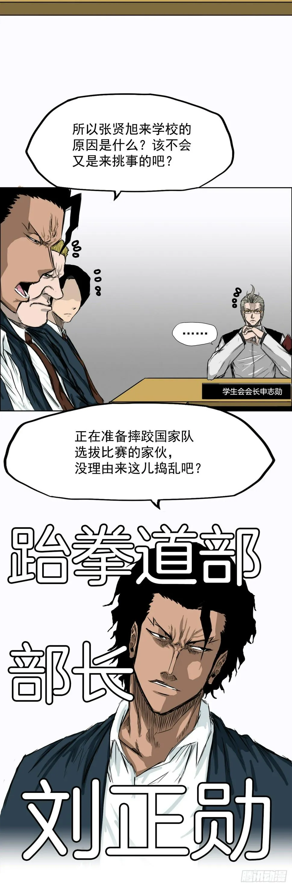 7.紧张的学生会 第22页