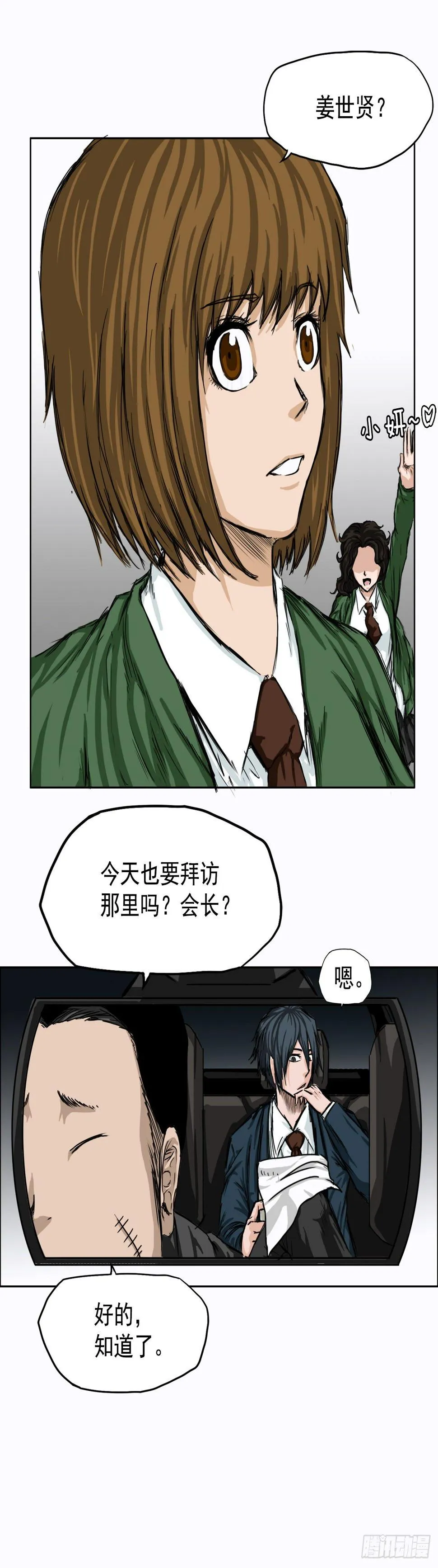 7.紧张的学生会 第32页